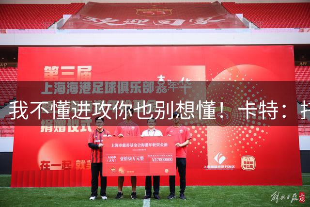 我不懂进攻你也别想懂！卡特：托尼·阿伦最爱破坏球员苦练的绝招